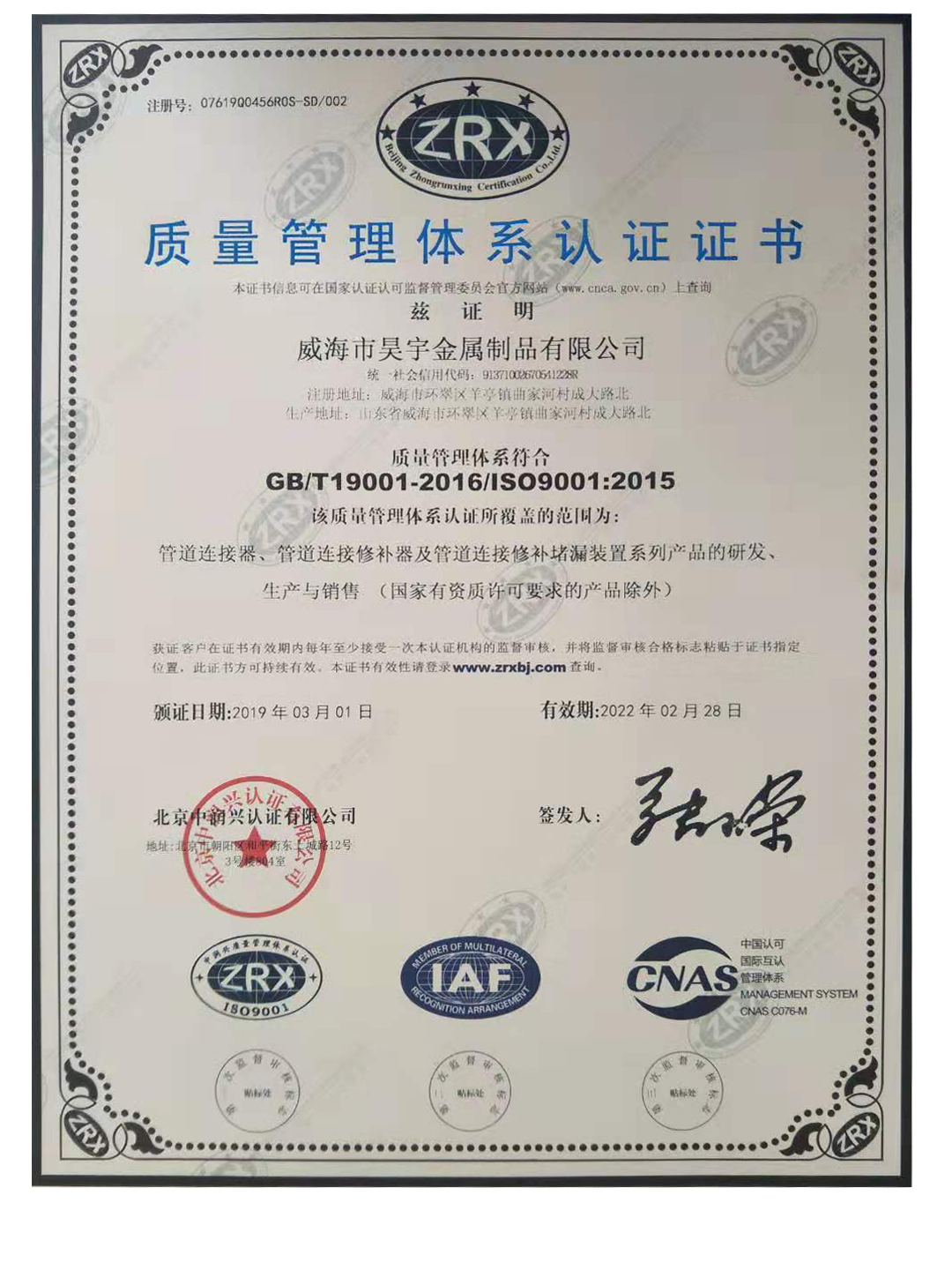 祝(zhù)賀我公(gōng)司通過is09001:2015質(zhì)量管理體系(xì)認(rèn)證！