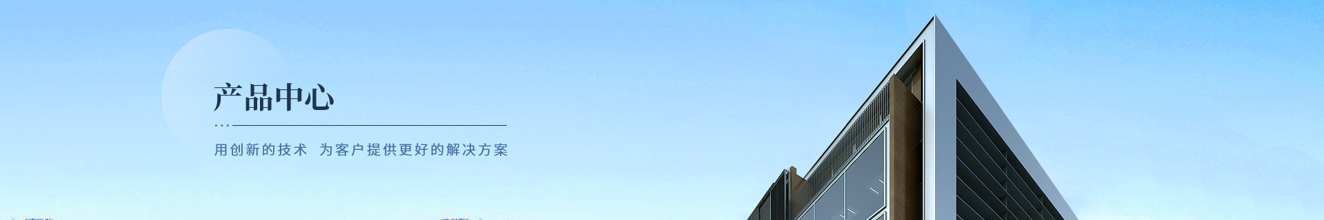 産(chǎn)品中心(xin)