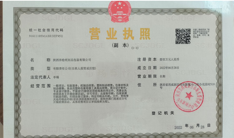 營(ying)業執照(zhao)